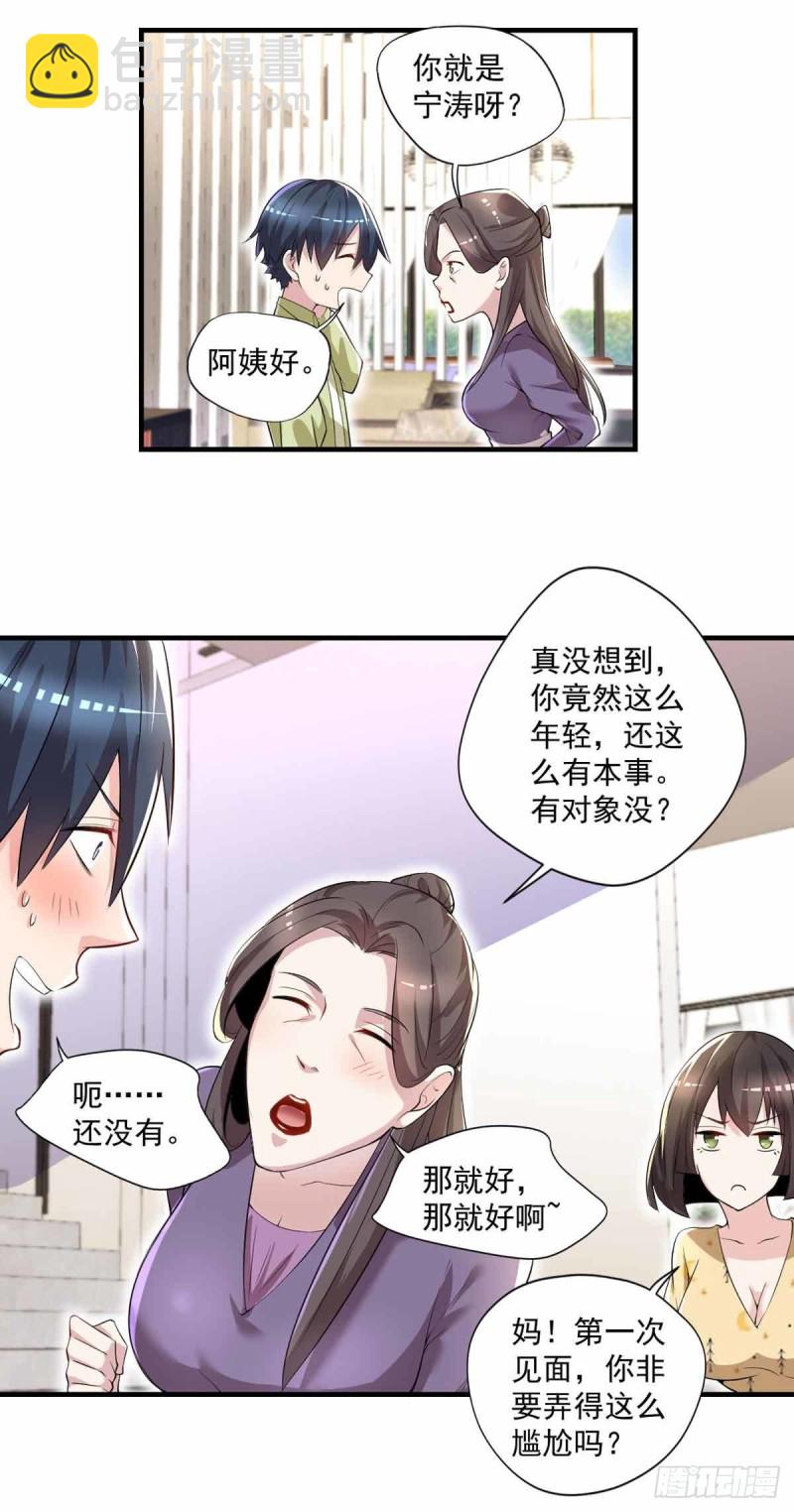 🍕开个诊所来修仙 第32话 有对象吗？ 第6页
