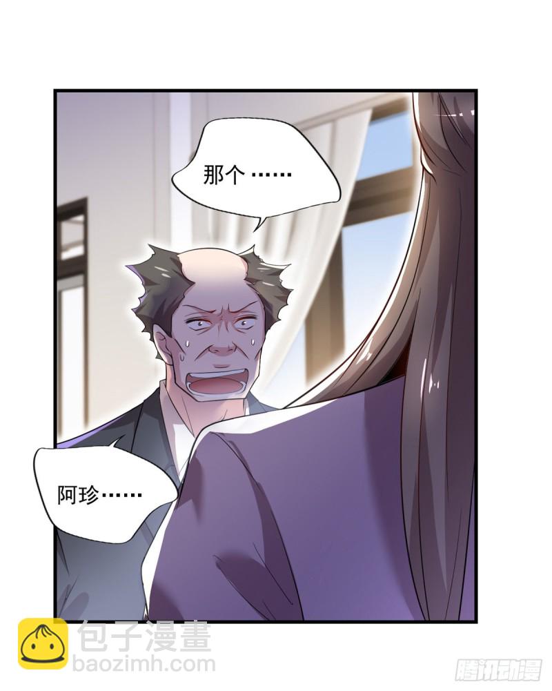 🍕开个诊所来修仙 第32话 有对象吗？ 第8页