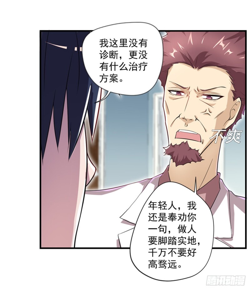 🍕开个诊所来修仙 第34话 林清华妖化 第10页