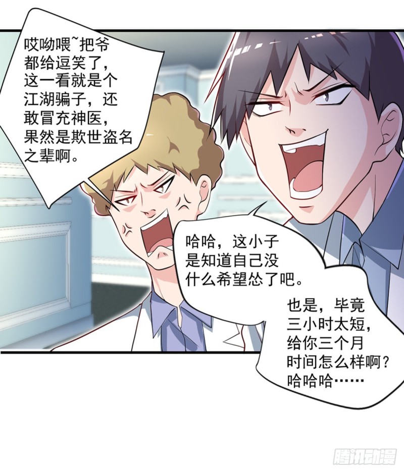 🍕开个诊所来修仙 第34话 林清华妖化 第11页