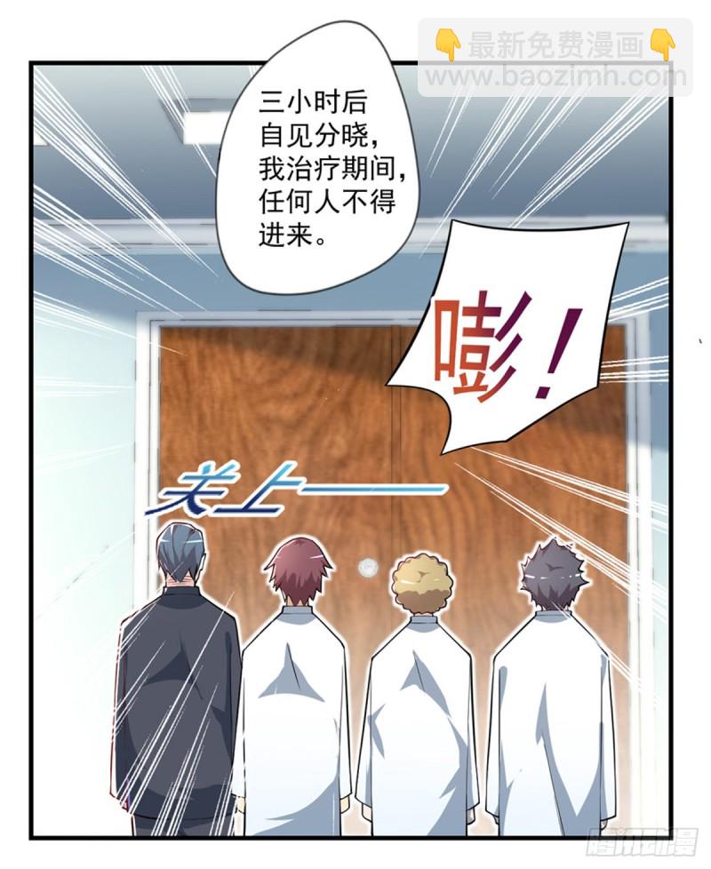 🍕开个诊所来修仙 第34话 林清华妖化 第12页