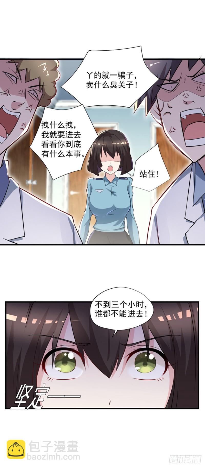 🍕开个诊所来修仙 第34话 林清华妖化 第13页