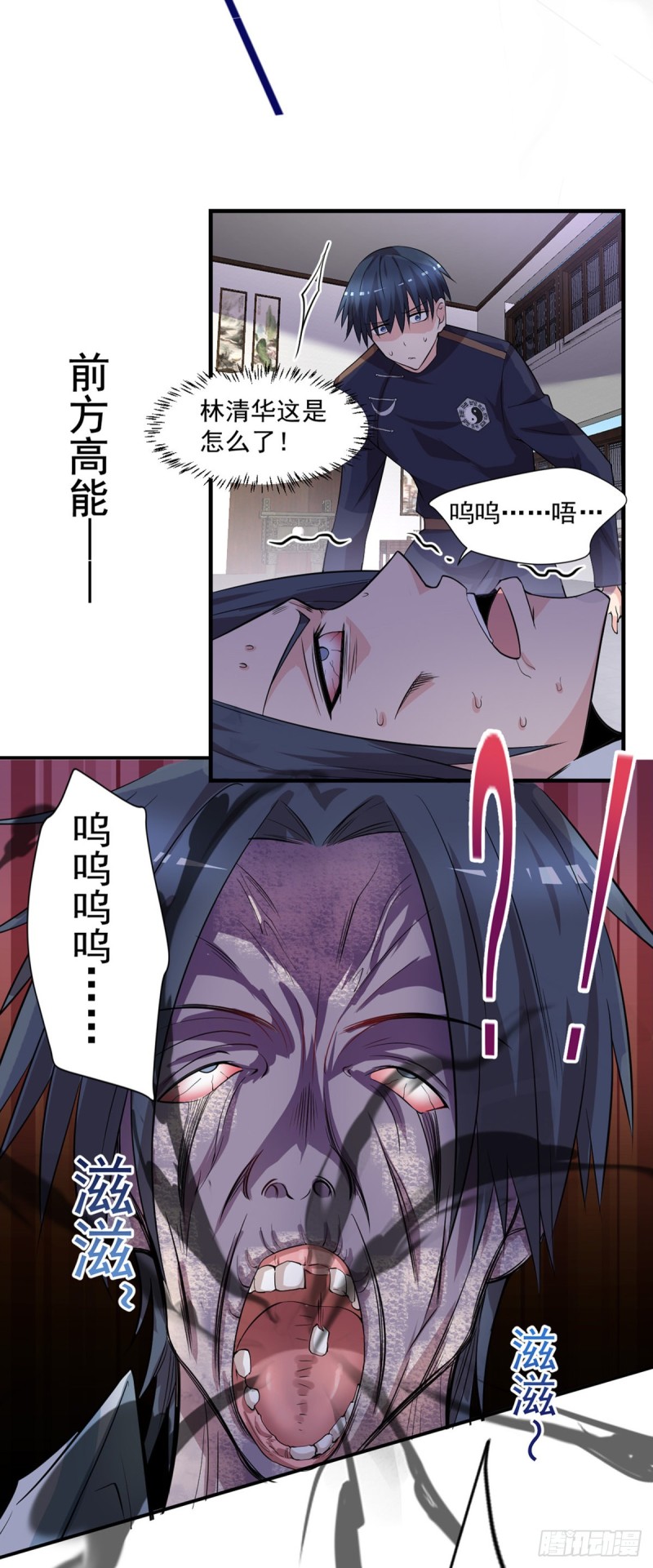 🍕开个诊所来修仙 第34话 林清华妖化 第16页
