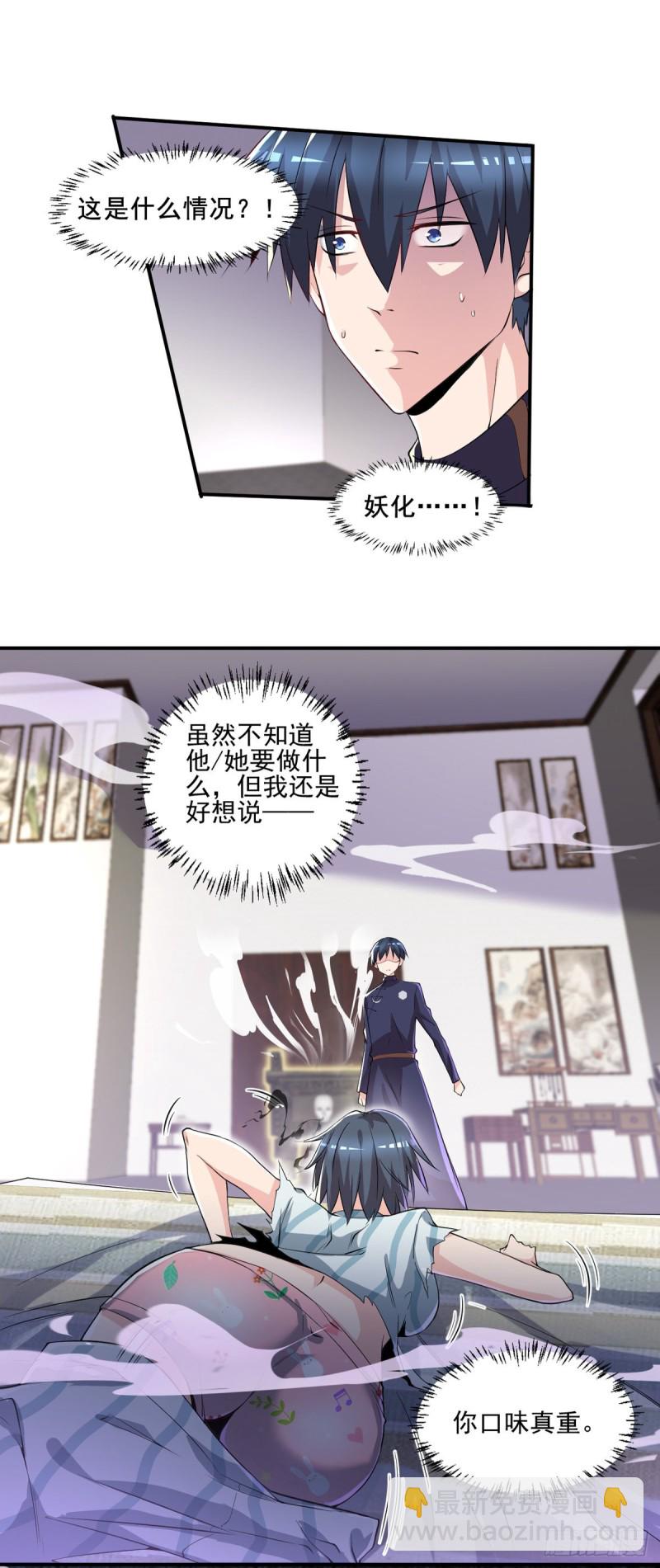 🍕开个诊所来修仙 第34话 林清华妖化 第18页