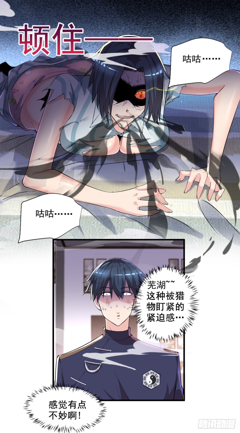🍕开个诊所来修仙 第34话 林清华妖化 第19页