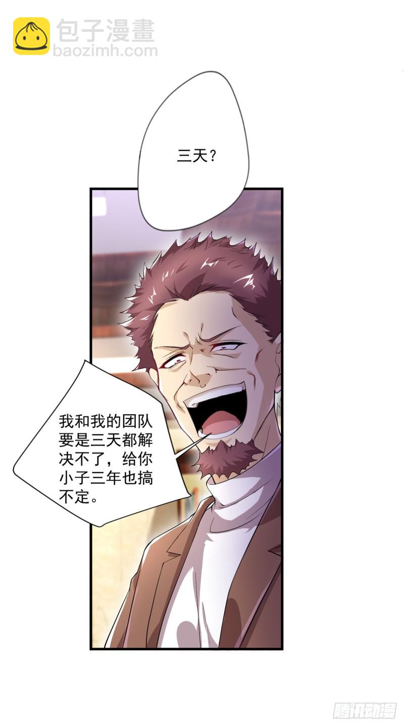🍕开个诊所来修仙 第34话 林清华妖化 第2页