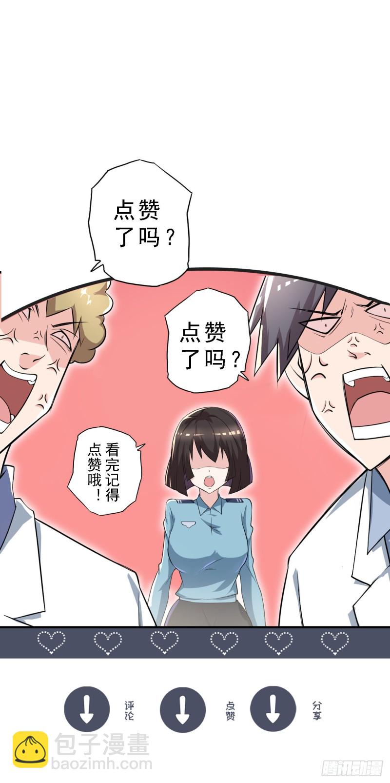 🍕开个诊所来修仙 第34话 林清华妖化 第21页