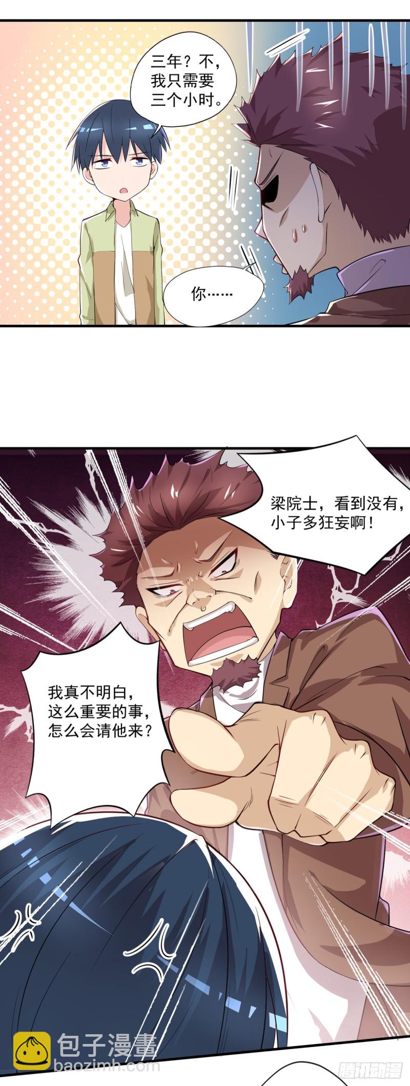 🍕开个诊所来修仙 第34话 林清华妖化 第3页