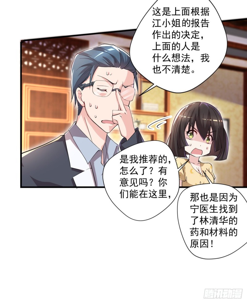 🍕开个诊所来修仙 第34话 林清华妖化 第4页