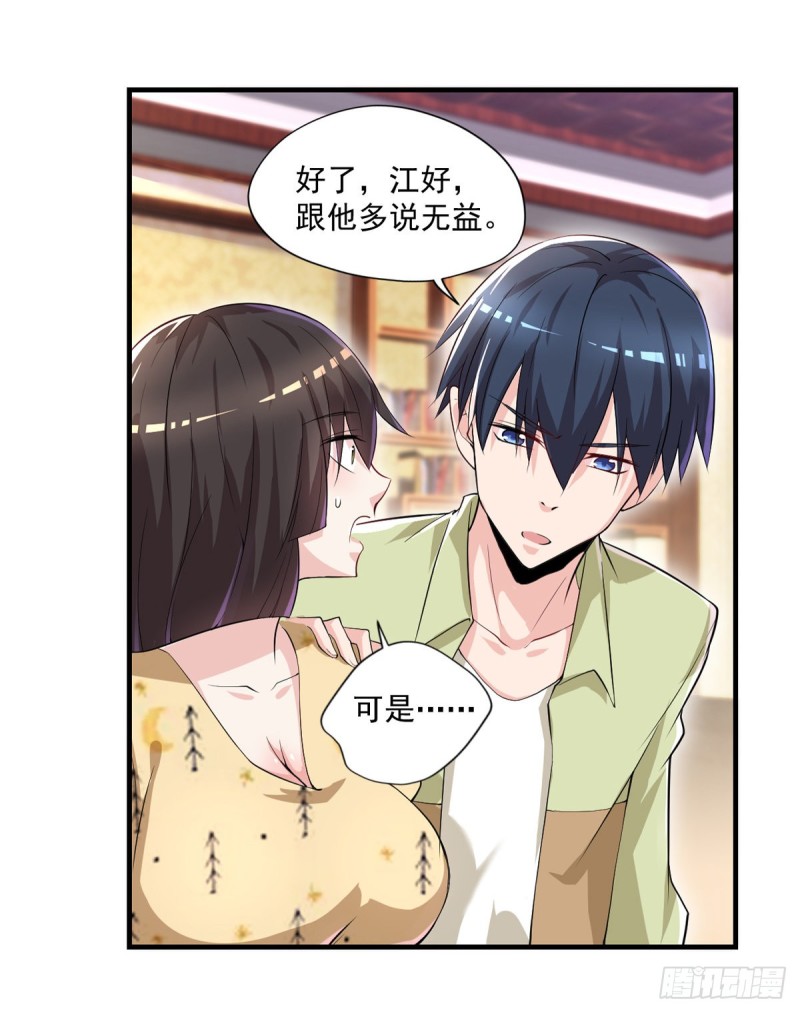 🍕开个诊所来修仙 第34话 林清华妖化 第5页
