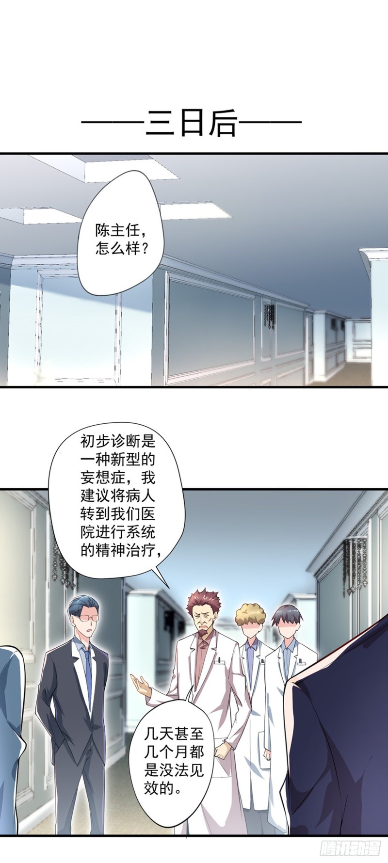 🍕开个诊所来修仙 第34话 林清华妖化 第7页