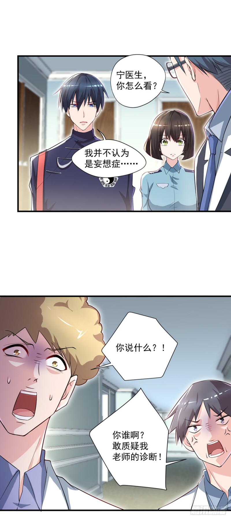 🍕开个诊所来修仙 第34话 林清华妖化 第8页