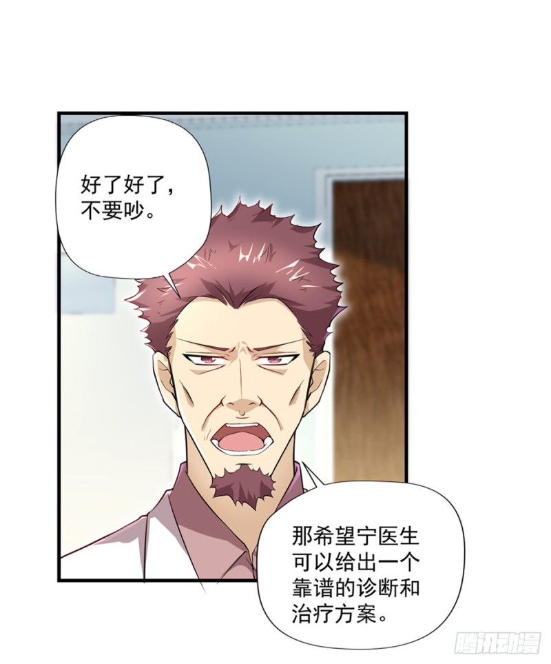 🍕开个诊所来修仙 第34话 林清华妖化 第9页