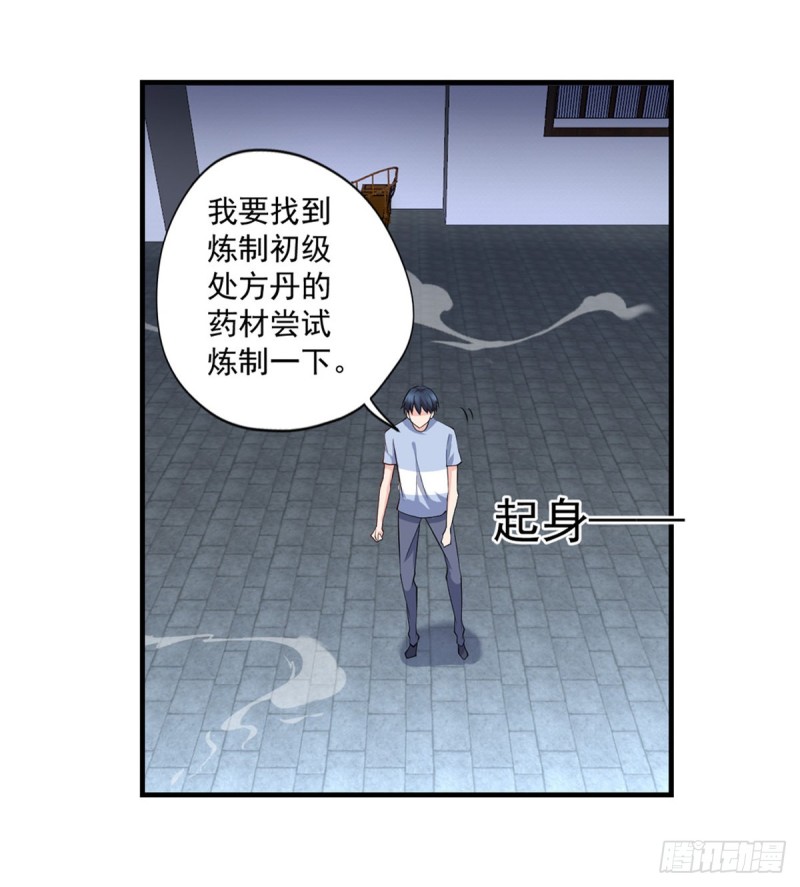 🍕开个诊所来修仙 第36话 初级处方丹 第15页