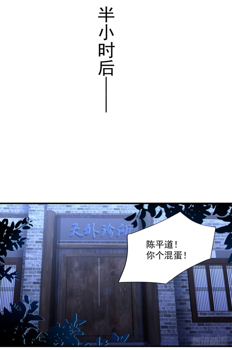 🍕开个诊所来修仙 第36话 初级处方丹 第16页