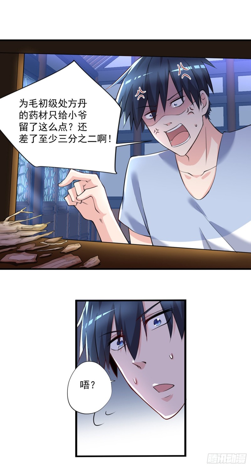 🍕开个诊所来修仙 第36话 初级处方丹 第17页