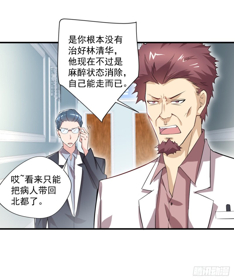 🍕开个诊所来修仙 第36话 初级处方丹 第3页