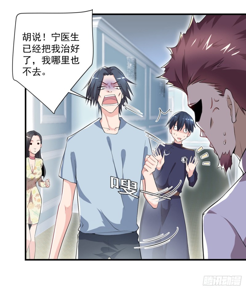 🍕开个诊所来修仙 第36话 初级处方丹 第4页