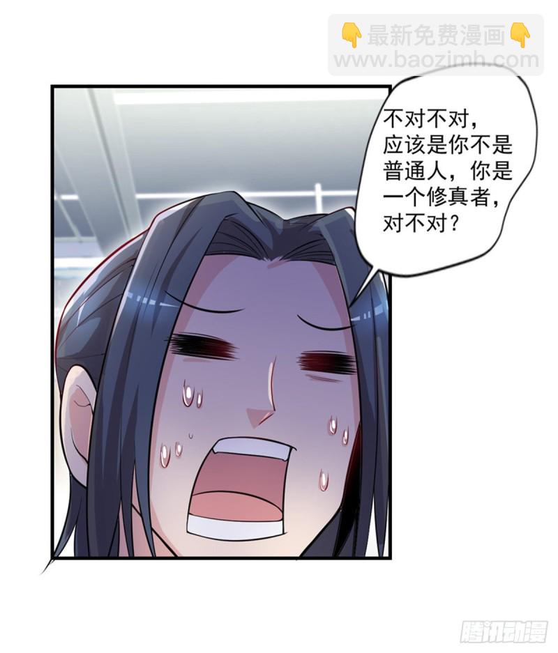 🍕开个诊所来修仙 第38话 老子是正常男人！ 第10页