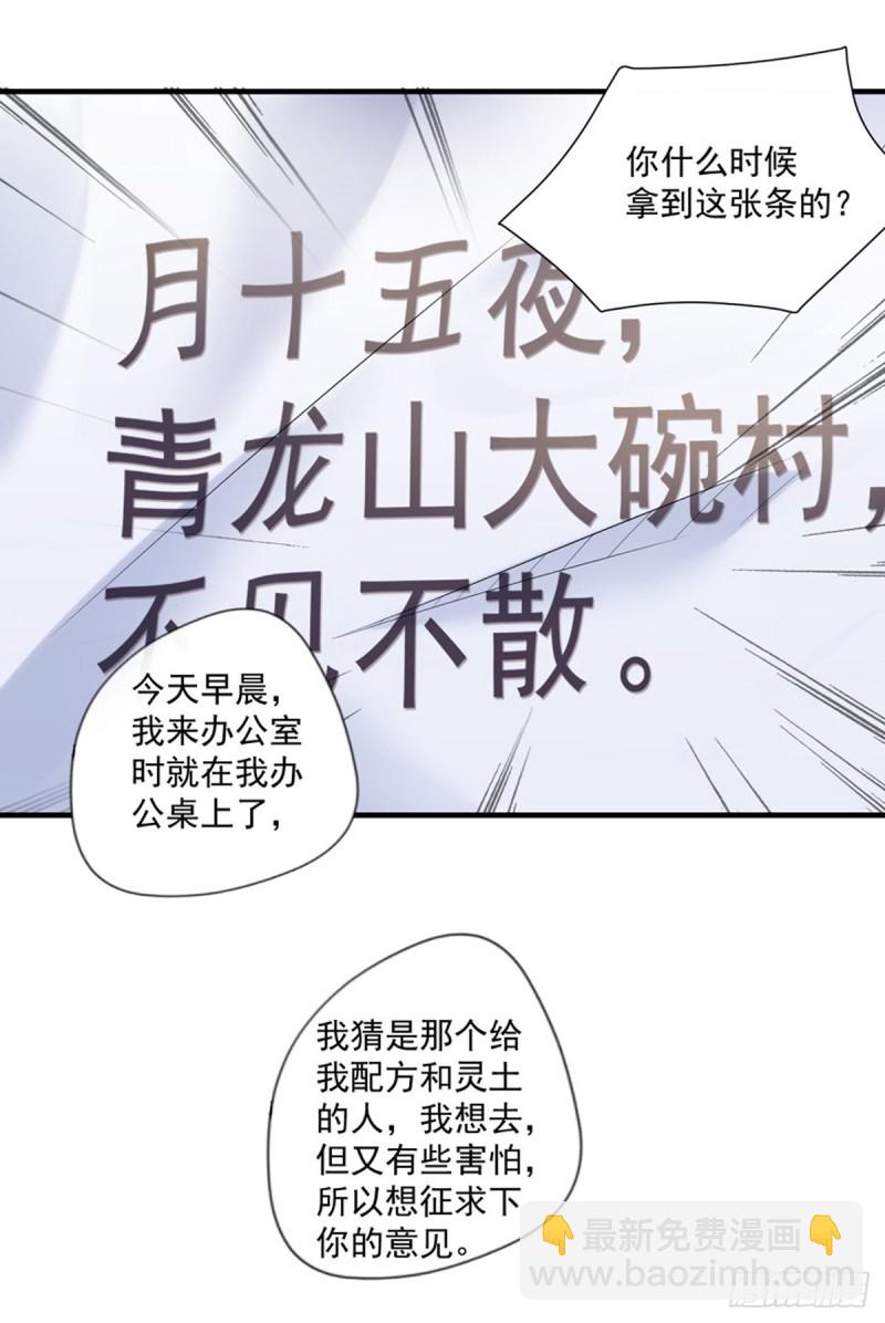 🍕开个诊所来修仙 第38话 老子是正常男人！ 第12页