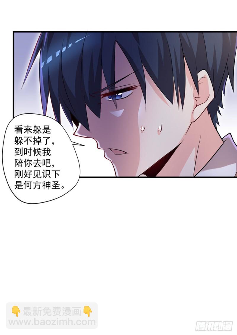 🍕开个诊所来修仙 第38话 老子是正常男人！ 第13页