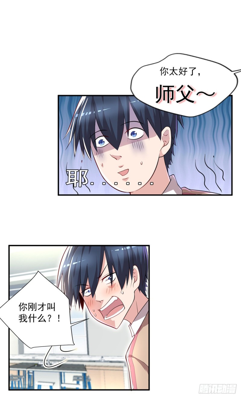 🍕开个诊所来修仙 第38话 老子是正常男人！ 第14页