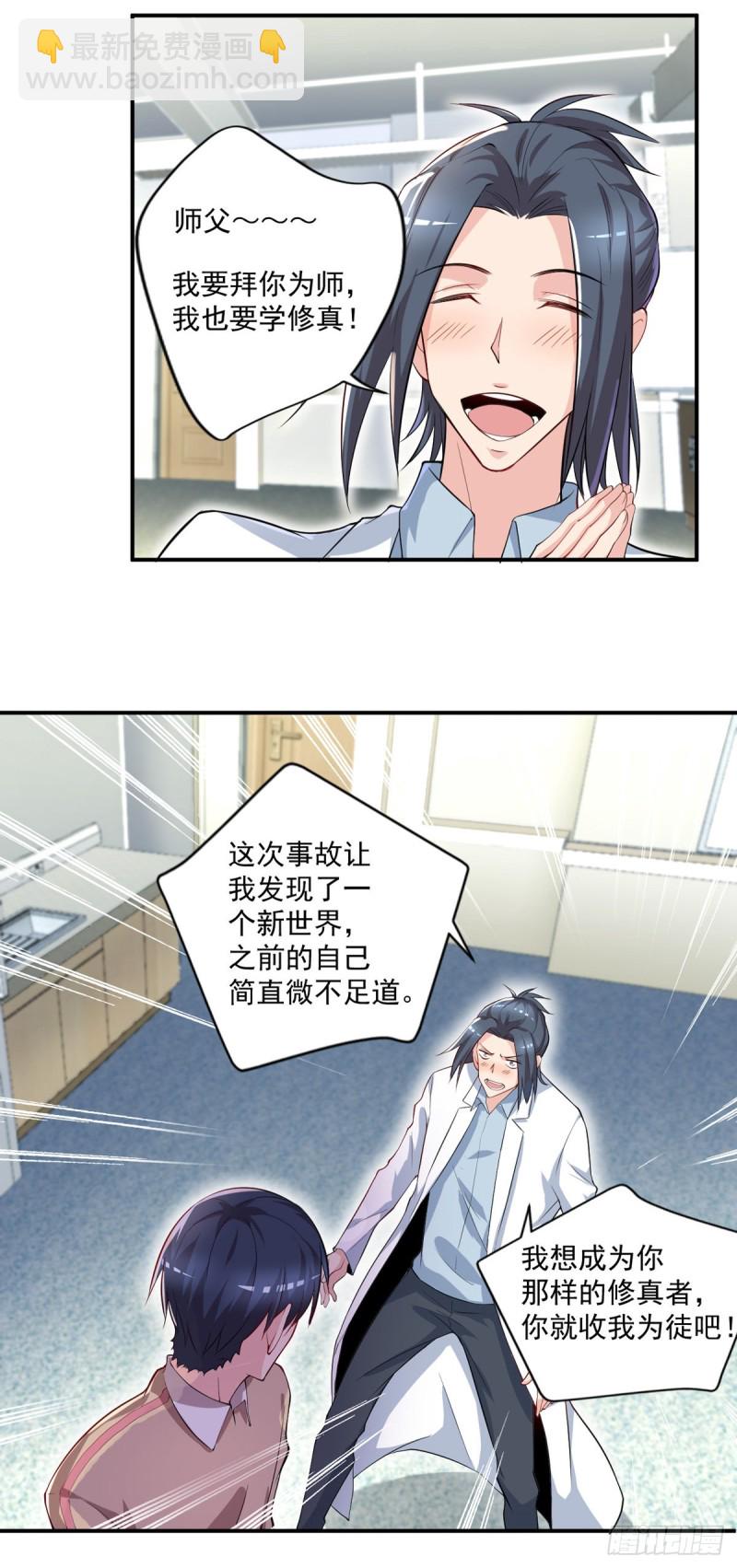 🍕开个诊所来修仙 第38话 老子是正常男人！ 第15页