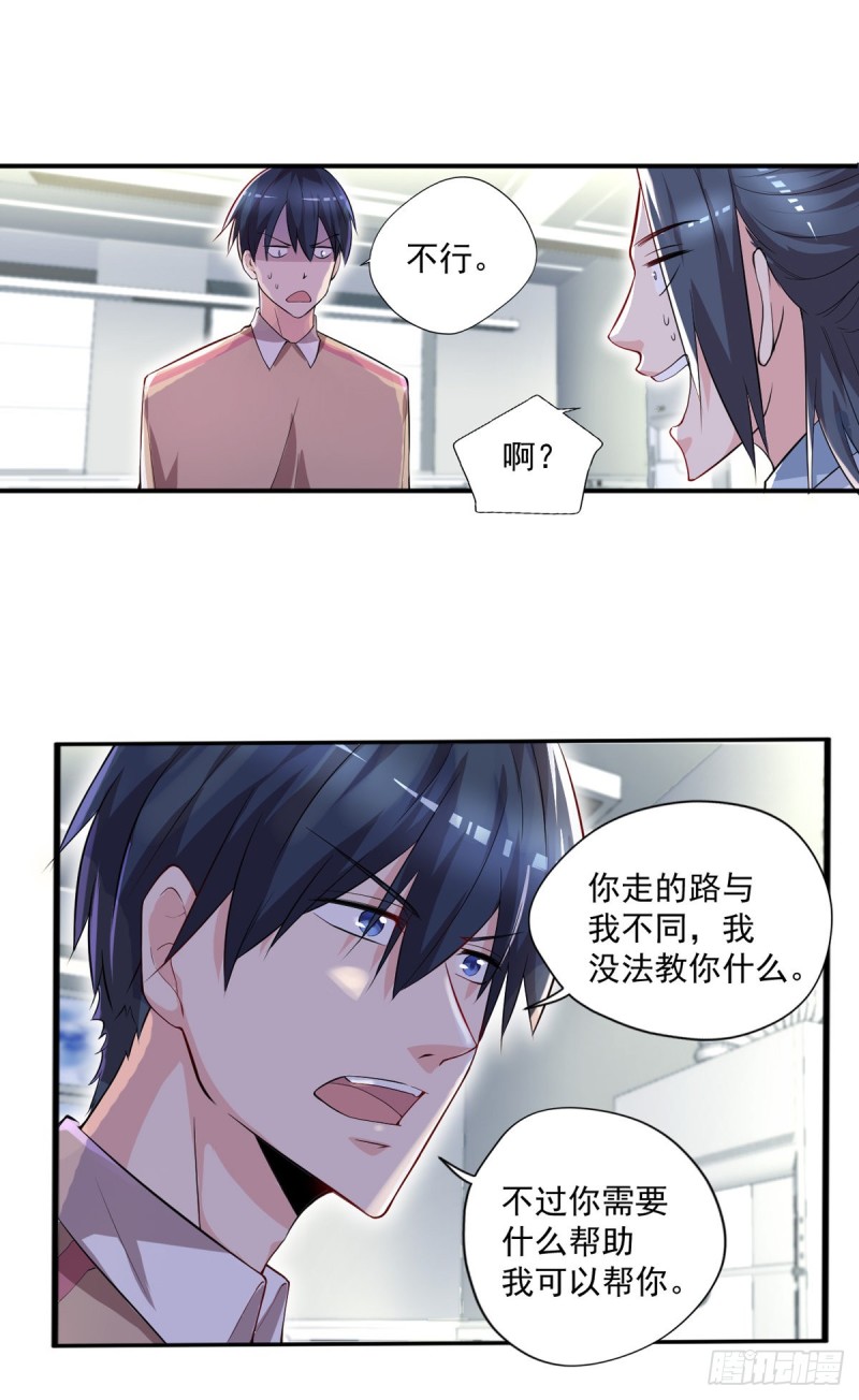 🍕开个诊所来修仙 第38话 老子是正常男人！ 第16页