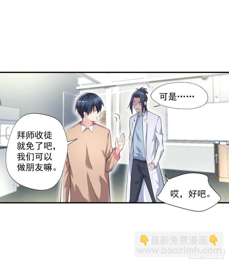 🍕开个诊所来修仙 第38话 老子是正常男人！ 第17页