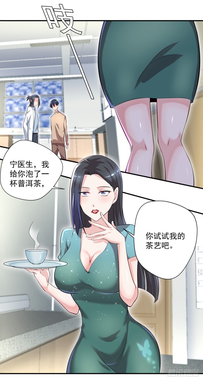 🍕开个诊所来修仙 第38话 老子是正常男人！ 第18页