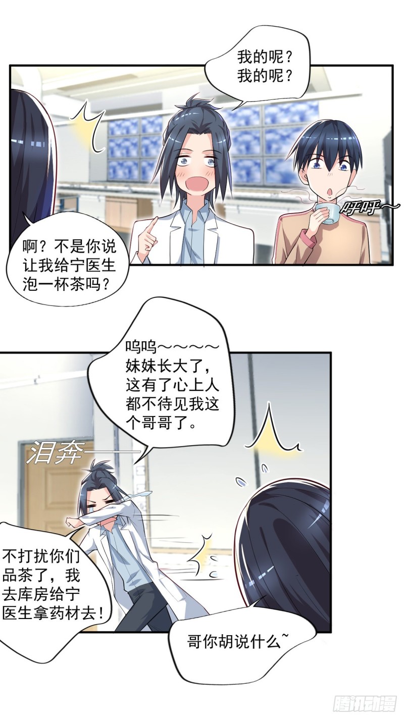 🍕开个诊所来修仙 第38话 老子是正常男人！ 第19页