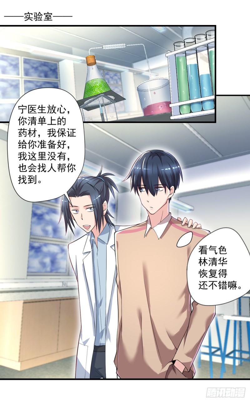 🍕开个诊所来修仙 第38话 老子是正常男人！ 第2页