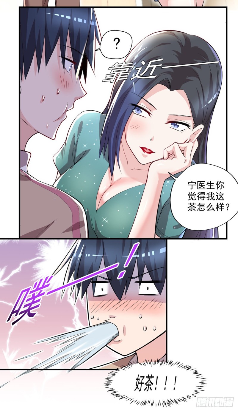 🍕开个诊所来修仙 第38话 老子是正常男人！ 第21页