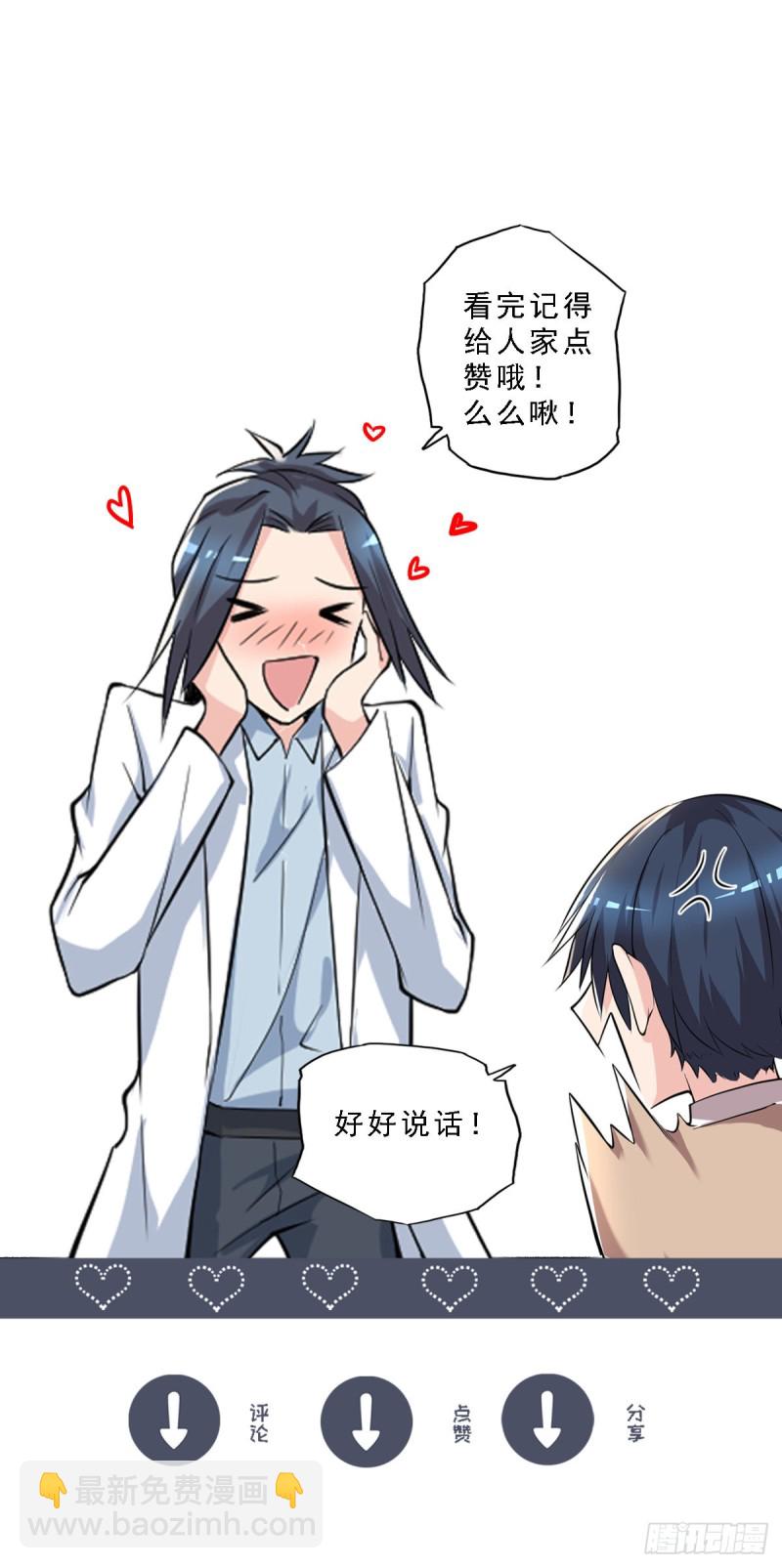 🍕开个诊所来修仙 第38话 老子是正常男人！ 第23页