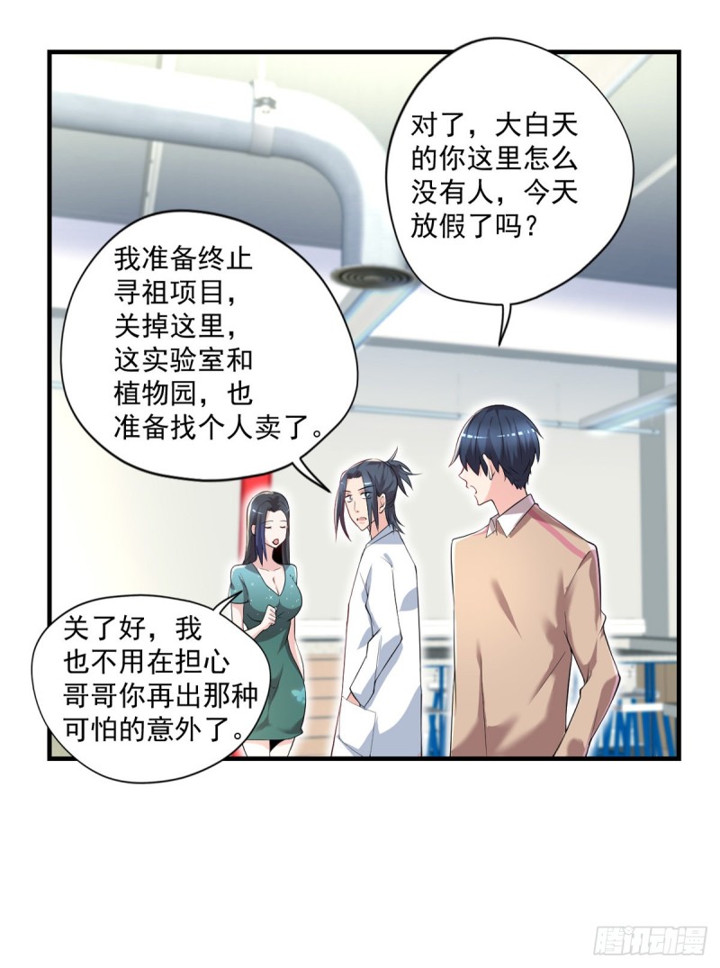 🍕开个诊所来修仙 第38话 老子是正常男人！ 第3页