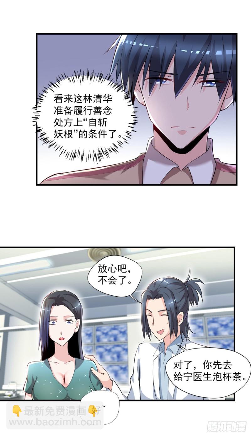 🍕开个诊所来修仙 第38话 老子是正常男人！ 第4页