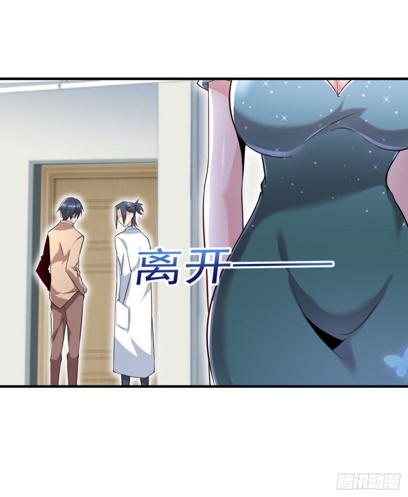 🍕开个诊所来修仙 第38话 老子是正常男人！ 第5页