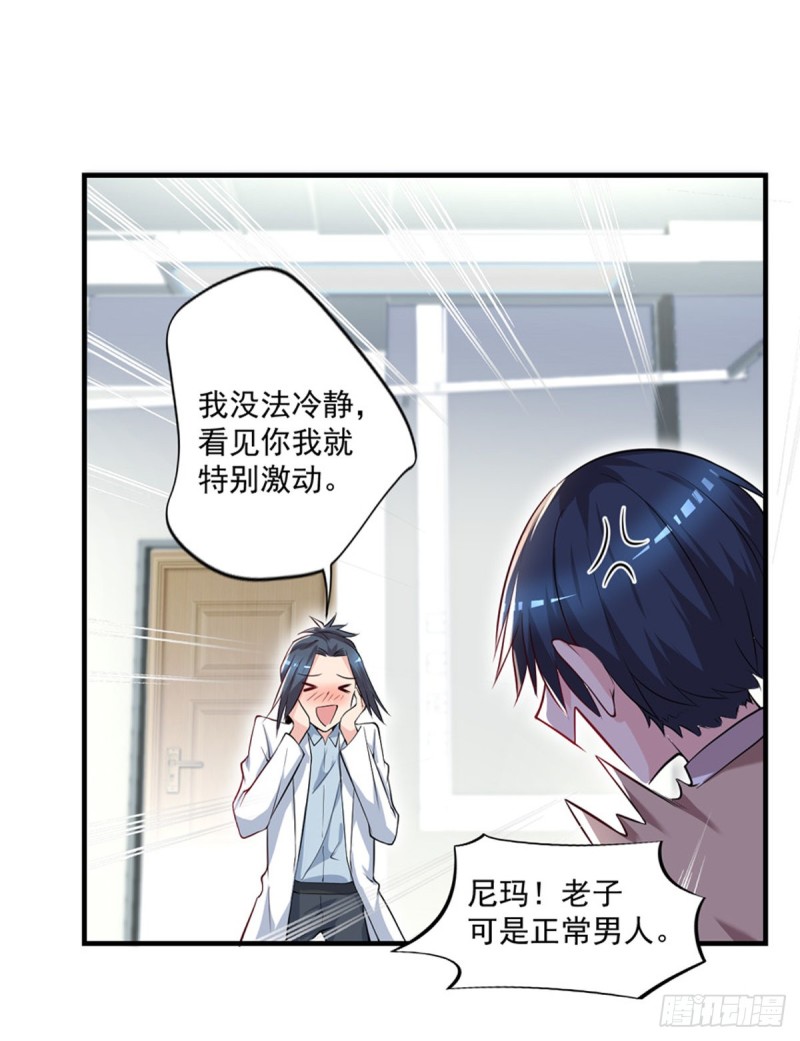 🍕开个诊所来修仙 第38话 老子是正常男人！ 第8页