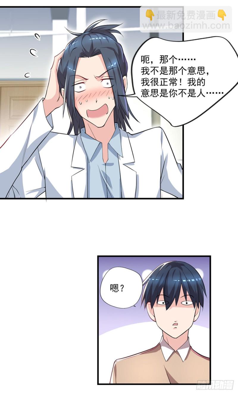 🍕开个诊所来修仙 第38话 老子是正常男人！ 第9页
