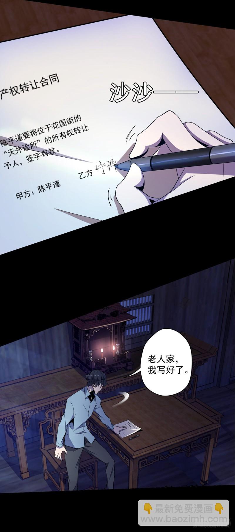 🍕开个诊所来修仙 第4话 老头就是黑狗？ 第10页