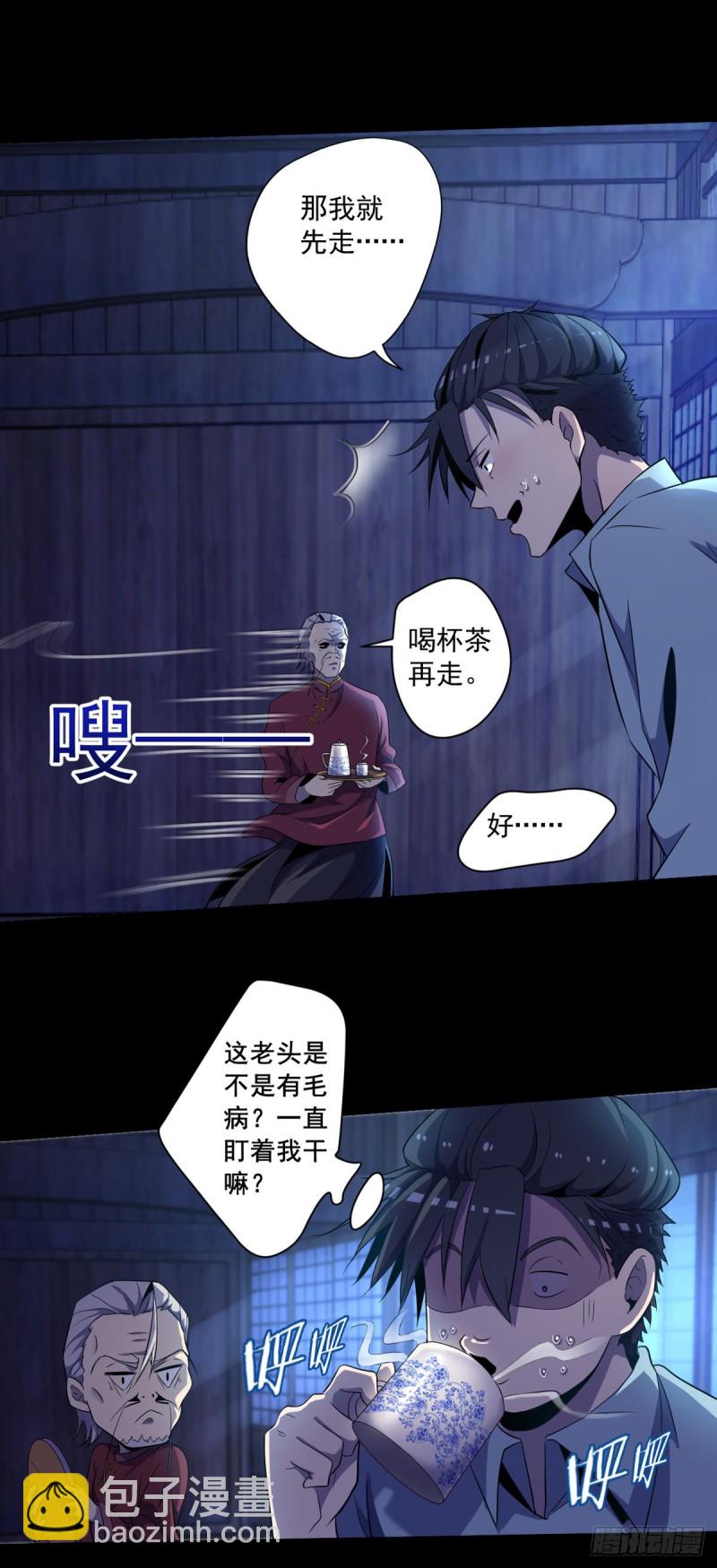 🍕开个诊所来修仙 第4话 老头就是黑狗？ 第11页