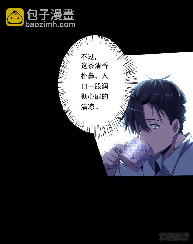 🍕开个诊所来修仙 第4话 老头就是黑狗？ 第12页