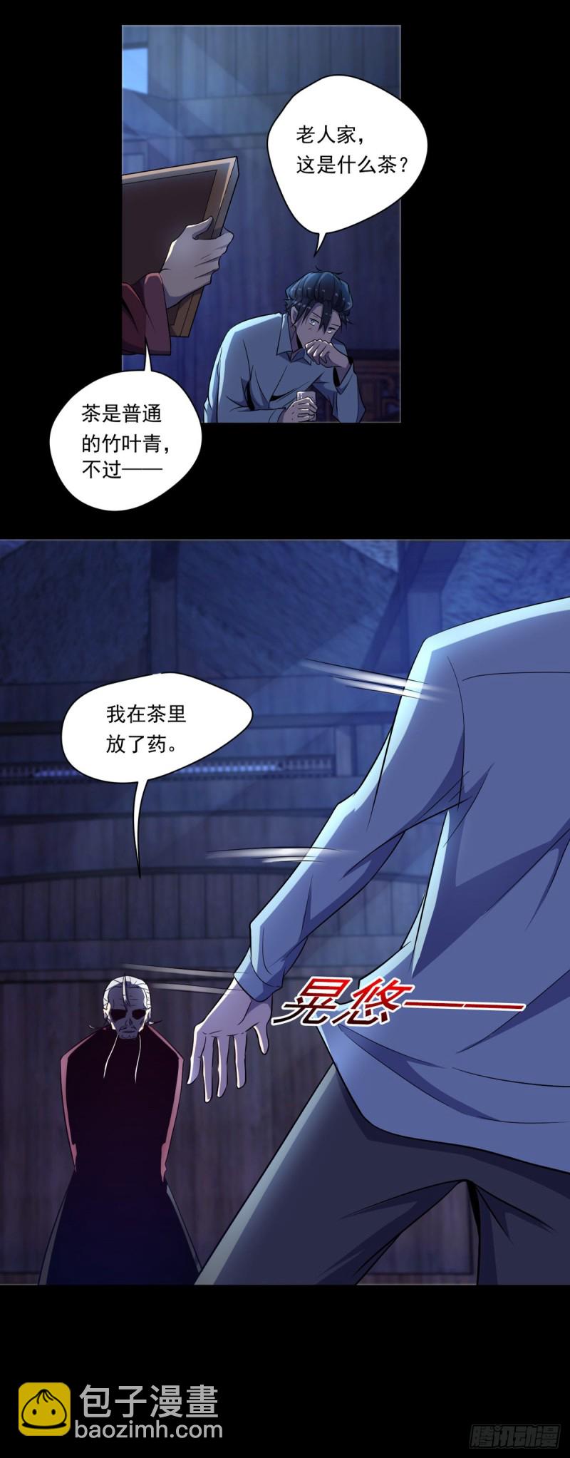🍕开个诊所来修仙 第4话 老头就是黑狗？ 第13页