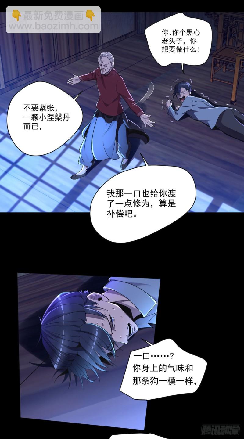 🍕开个诊所来修仙 第4话 老头就是黑狗？ 第15页
