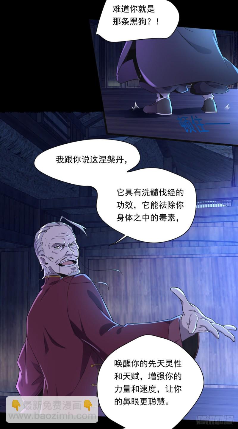 🍕开个诊所来修仙 第4话 老头就是黑狗？ 第16页