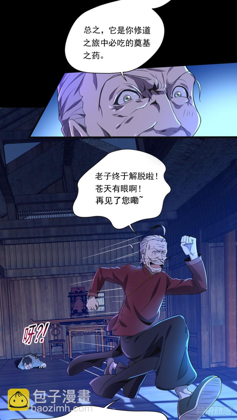 🍕开个诊所来修仙 第4话 老头就是黑狗？ 第17页