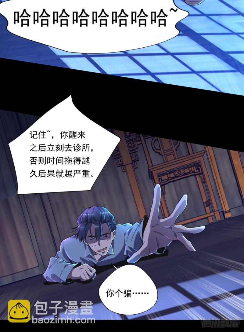 🍕开个诊所来修仙 第4话 老头就是黑狗？ 第18页