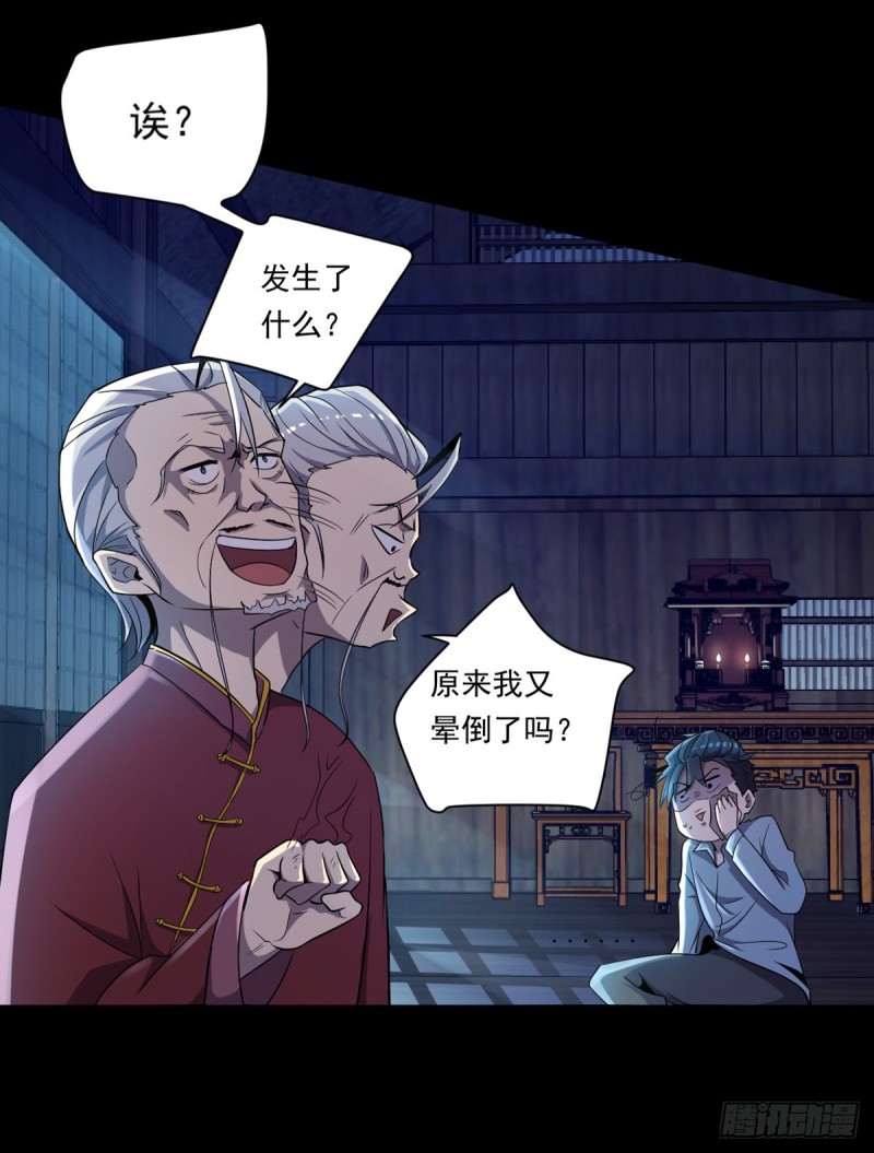 🍕开个诊所来修仙 第4话 老头就是黑狗？ 第2页