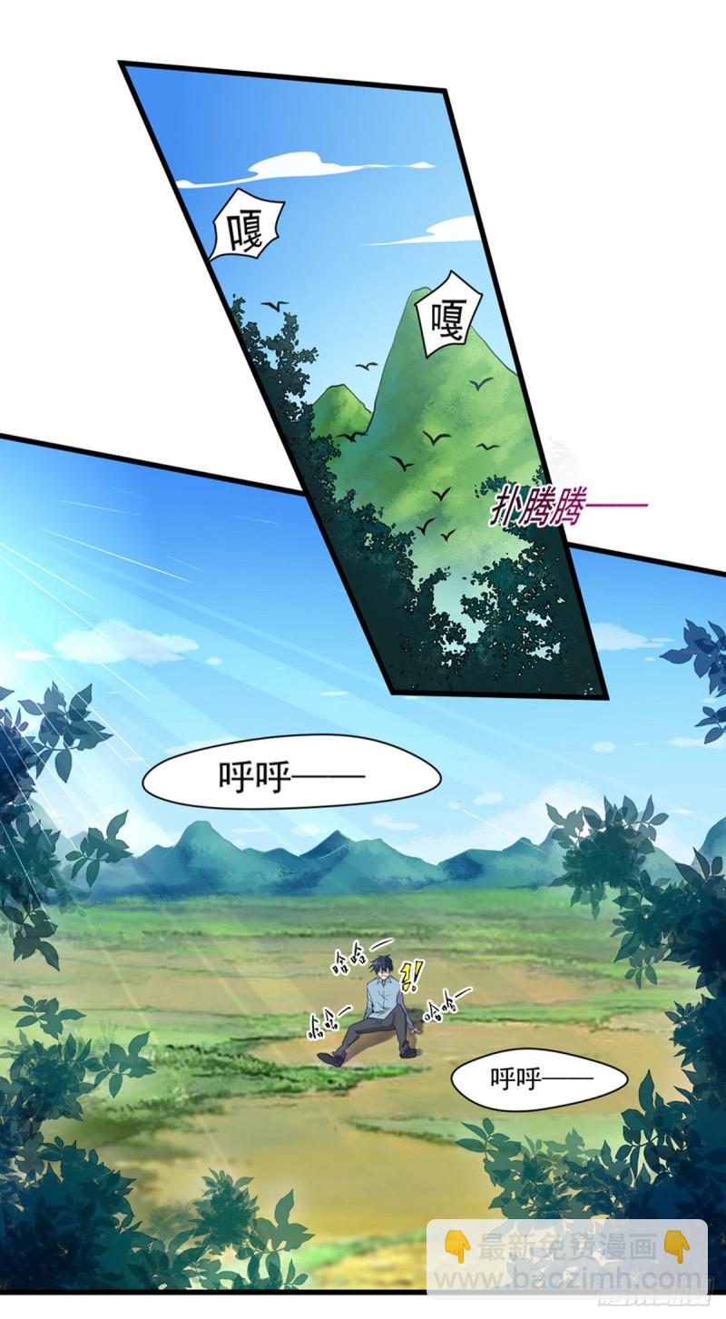 🍕开个诊所来修仙 第4话 老头就是黑狗？ 第24页