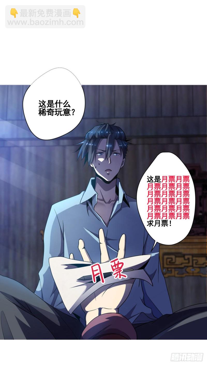 🍕开个诊所来修仙 第4话 老头就是黑狗？ 第26页
